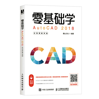 ����A(ch��)�W(xu��)AutoCAD 2018��ȫҕ�l�̌W(xu��)�棩