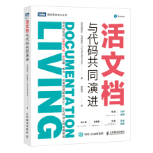 活文檔 與代碼共同演進(jìn)