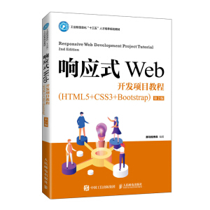 푑(yng)ʽWeb_(ki)l(f)(xing)Ŀ̳̣HTML5+CSS3+Bootstrap2棩