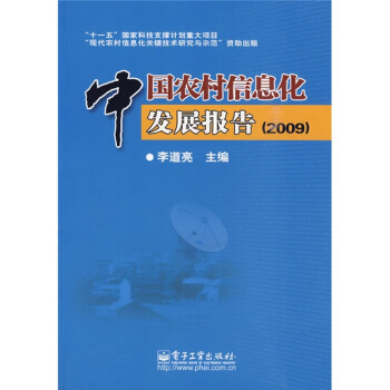 Ї(gu)r(nng)Ϣl(f)չ(bo)棨2009