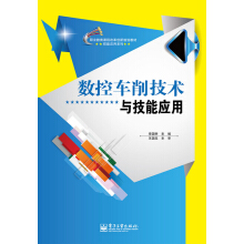 數(shù)控車削技術與技能應用