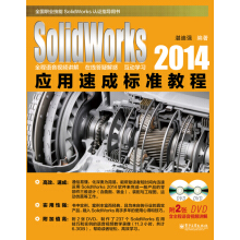 SolidWorks 2014��(y��ng)���ٳɘ�(bi��o)��(zh��n)�̳̣���DVD��P2����