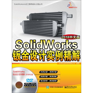 SolidWorks�k���O(sh��)Ӌ(j��)��(sh��)�����⣨2018���İ棩