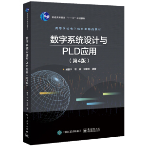 ��(sh��)��ϵ�y(t��ng)�O(sh��)Ӌ�cPLD��(y��ng)�ã���4�棩