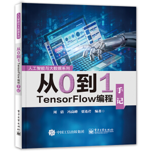 從0到1 TensorFlow編程手記