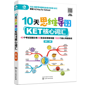 10天思維導(dǎo)圖KET核心詞匯