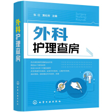 外科護理查房
