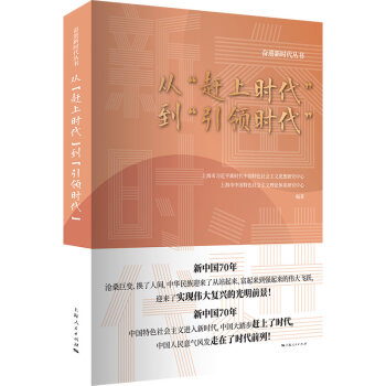 從“趕上時(shí)代”到“引領(lǐng)時(shí)代”
