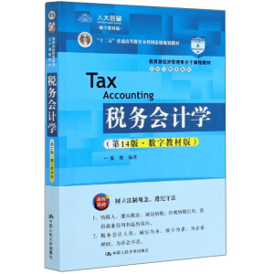 ����(w��)��(hu��)Ӌ(j��)�W(xu��)����14�桤��(sh��)�ֽ̲İ棩����������(j��ng)��(j��)����������n�̲̽ġ���(hu��)Ӌ(j��)�cؔ(c��i)��(w��)ϵ������ʮ���塱��ͨ�ߵȽ������Ƈ�(gu��)�Ҽ�(j��)Ҏ(gu��)���̲ģ�