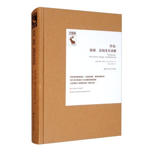悖論：根源、范圍及其消解（悖論研究譯叢）