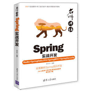 �����v������Spring��(sh��)��(zh��n)�_(k��i)�l(f��)��Redis+SpringDataJPA+SpringMVC+SpringSecurity��