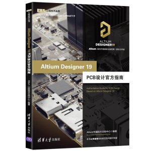 Altium Designer 19 PCB設(shè)計(jì)官方指南
