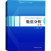 數(shù)值分析（第2版）