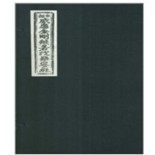 篆書金剛般若波羅蜜經(jīng)