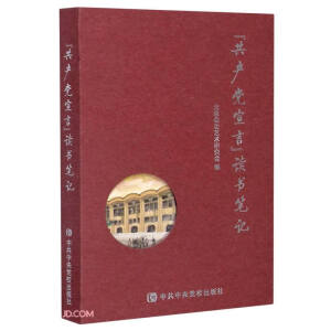 共產(chǎn)黨宣言讀書筆記
