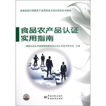 ����ʡ�����J���r(n��ng)�a(ch��n)Ʒ�|(zh��)����ȫ��Ӗ(x��n)�(xi��ng)Ŀϵ�н̲ģ�ʳƷ�r(n��ng)�a(ch��n)Ʒ�J(r��n)�C��(sh��)��ָ��