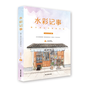 水彩記事