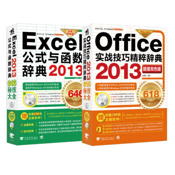 Office 2013(zhn)ɾo+Excel 2013ʽc(sh)o䣨ֵpɫ b2DVDP2