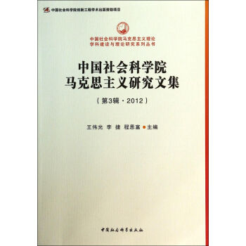 �Ї����(hu��)�ƌW(xu��)Ժ�R��˼���x�о��ļ�(��3݋2012)/�Ї����(hu��)�ƌW(xu��)Ժ�R��˼���x��Փ�W(xu��)�ƽ��O(sh��)�c��Փ��