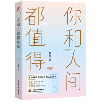 你和人間都值得
