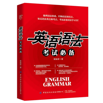 英語語法考試必備