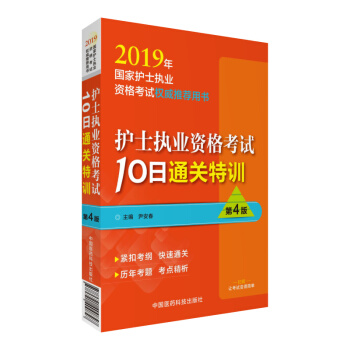 2019ȫ��(gu��)�o(h��)ʿ��(zh��)�I(y��)�Y���C��ԇ�Õ��̲� �o(h��)ʿ��ԇ10��ͨ�P(gu��n)��Ӗ(x��n)�����İ棩