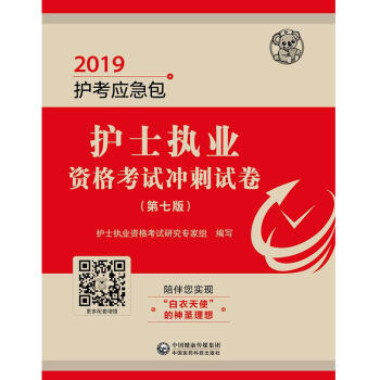 2019ȫ��(gu��)�o(h��)ʿ��(zh��)�I(y��)�Y���C��ԇ�Õ�(sh��)�̲� �_��ԇ�������߰棩���o(h��)����(y��ng)������