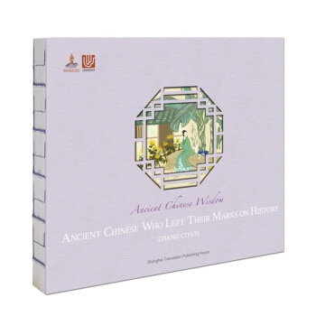 �Ї��vʷ���Ӣ�İ棩Ancient Chinese Wisdom
