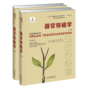 器官移植學(xué)