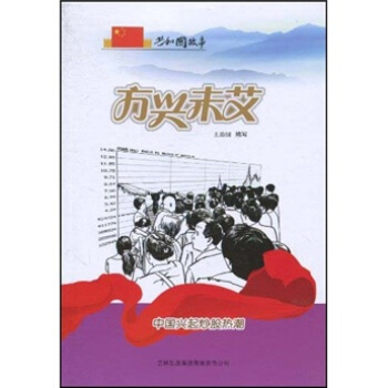共和國故事·方興未艾：中國興起炒股熱潮