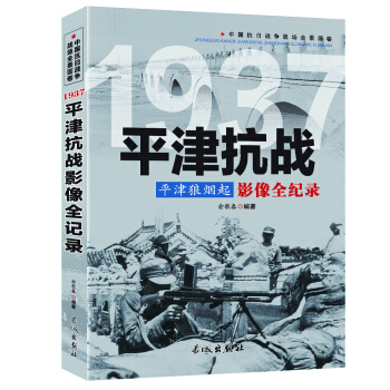 ƽ���ǟ���1937ƽ�򿹑�(zh��n)Ӱ��ȫ�o�