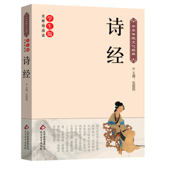 詩經(jīng)/中華傳統(tǒng)文化經(jīng)典