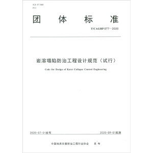 �r�����ݷ��ι����O(sh��)ӋҎ(gu��)��(ԇ��)T/CAGHP 077-2020