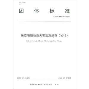 �ɿ����ݵ��|(zh��)�ĺ��O(ji��n)�yҎ(gu��)��(ԇ��)T/CAGHP078--2020