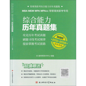 MBA MEM MPA MPAccȹ(li)(lin)þCv}2011-2018棩