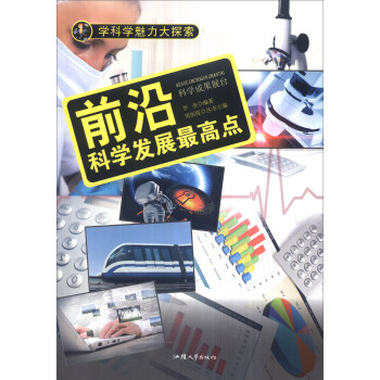 �W(xu��)�ƌW(xu��)������̽�� ǰ�أ��ƌW(xu��)�l(f��)չ����c(di��n)���ʈD�棩