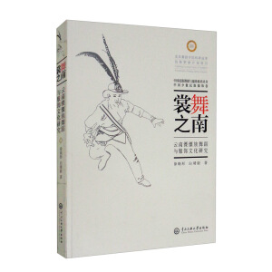 裳舞之南：云南傈僳族舞蹈與服飾文化研究