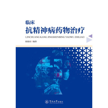 臨床抗精神病藥物治療