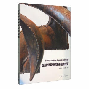 金屬焊接雕塑課堂教程