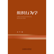 組織行為學(xué)