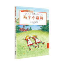 兩個(gè)小洛特/凱斯特納經(jīng)典作品漫畫版