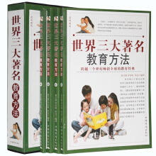 世界三大著名教育方法