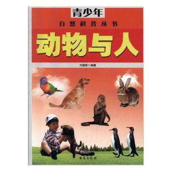 動物與人
