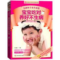 兒研所專家告訴您寶寶吃對養(yǎng)好不生病