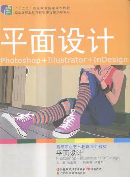 ߵI(y)ˇg(sh)ϵн̲-ƽO(sh)Ӌphotoshop+ILLustrator+IndesignʮҎ(gu)̲ģ