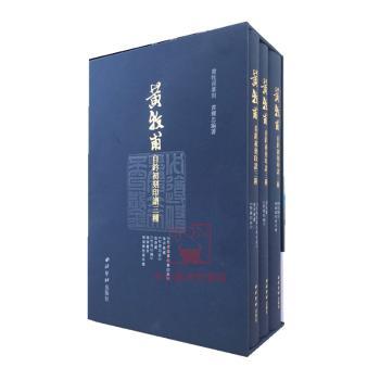黃牧甫自鈐初刻印譜三種.(共3冊(cè))