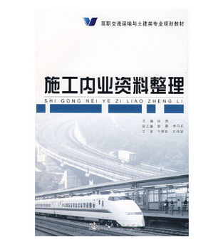 施工內(nèi)業(yè)資料整理