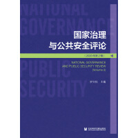 ��(gu��)�������c������ȫ�u(p��ng)Փ National Governance and Public Security Review (Volume 2)  2020���2݋ 