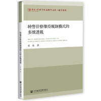 �D�ۃr��S��Ҏ(gu��)��ģʽ�Ķ�S͸ҕ Multi-Dimensional Perspective of Resale Price Maintenance Regulation Mode   