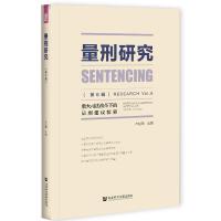 �����о� Sentencing Research Vol.6: Sentencing Suggestions under Major Judicial Reform �ش�˾���ĸ��µ����̽��h̽�� ��6݋ 
